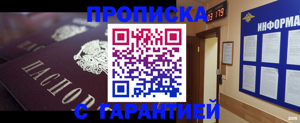 прописка регистрация в Калаче-на-Дону